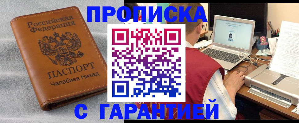 прописка регистрация в Аргуне